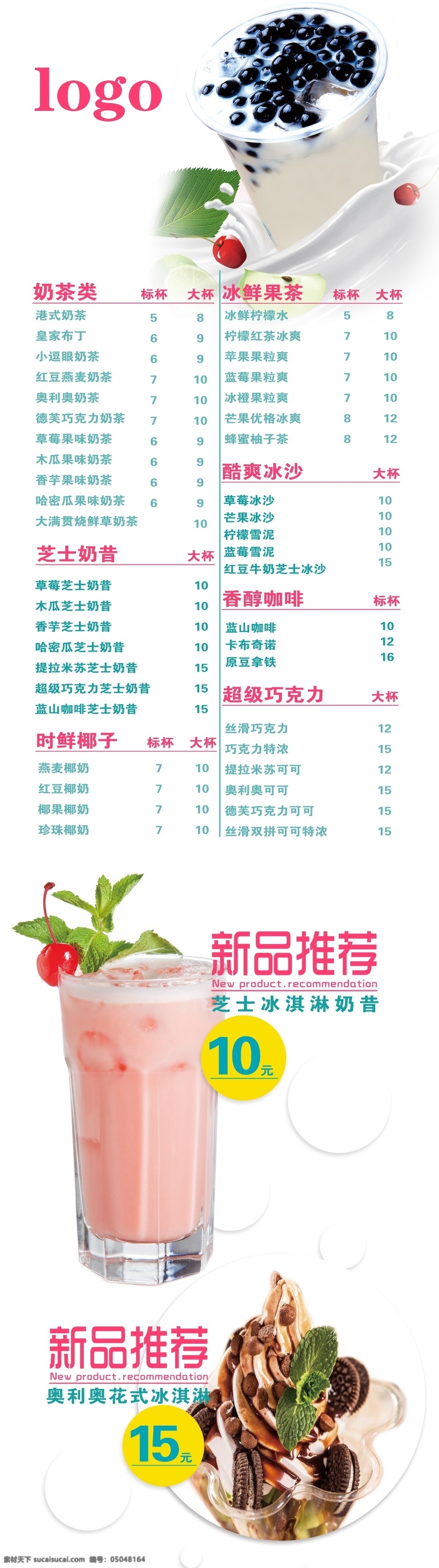 奶茶 奶昔 灯片 冰激凌 蛋糕 甜点 饮料 食品 美食