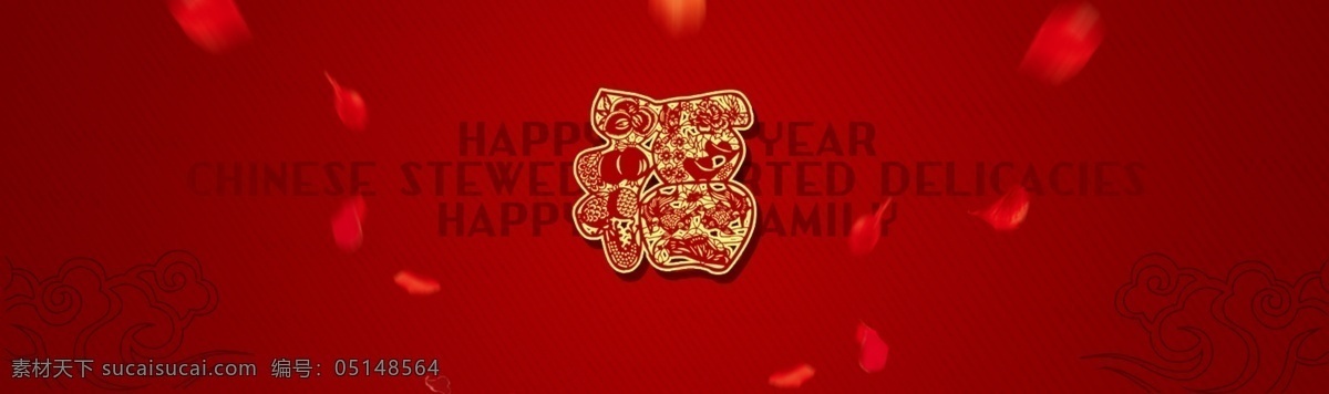 福免费下载 福 桃花 新年 云朵 福贴纸 psd源文件