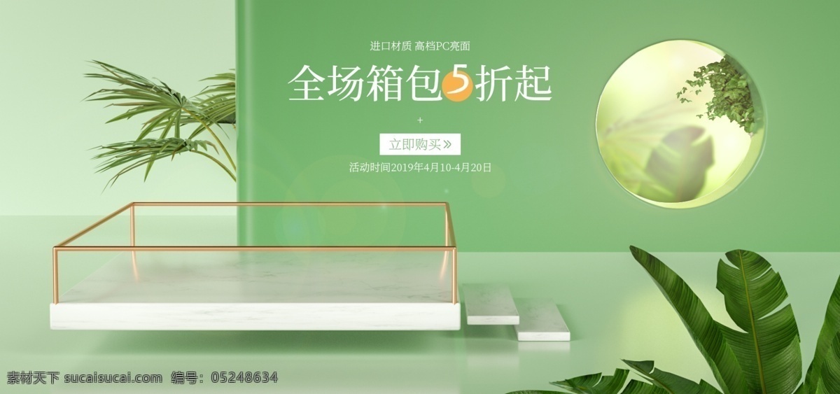 行李箱 简约 绿色 bannerc4d 立体 海报 春天 箱包 促销 春上新 夏天 春季 初夏 春夏 banner 3d海报 立体海报 c4d 小清新 北欧风 时尚