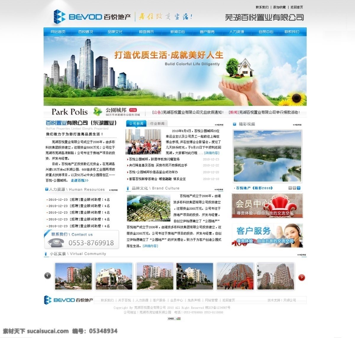 地产 蓝色 模板 企业 网页模板 网站 源文件 置业 企业网站 网页 首页 模板下载 中文模版 网页素材