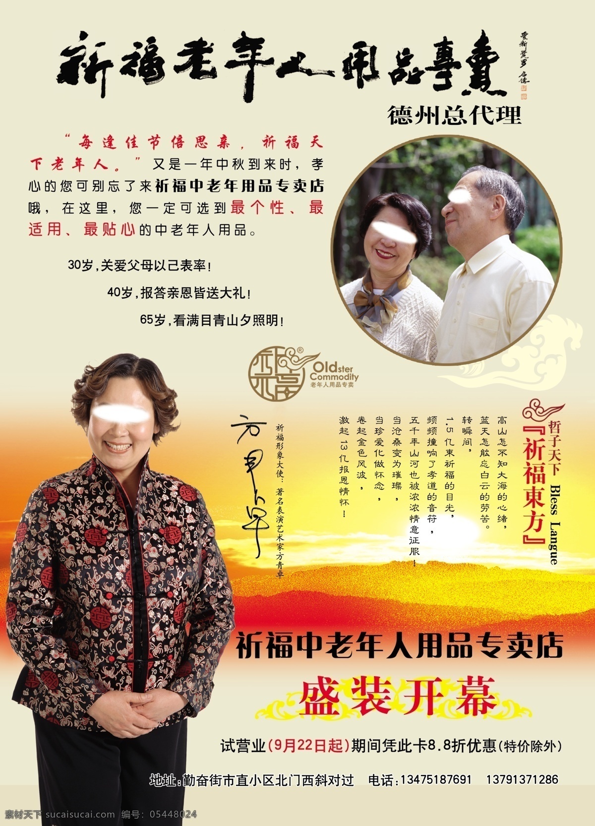 老年 用品 宣传单 夕阳红 老年人 大全 方青卓 开业 dm宣传单 广告设计模板 源文件