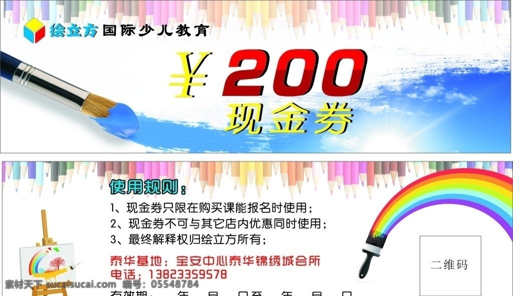 儿童 儿童美术 培训基地 关爱孩子 200 元 现金 券 美术设计
