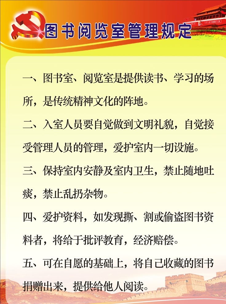 阅览室 图书 管理规定 图书管理规定 图书馆 亚克力 图书馆海报 传单