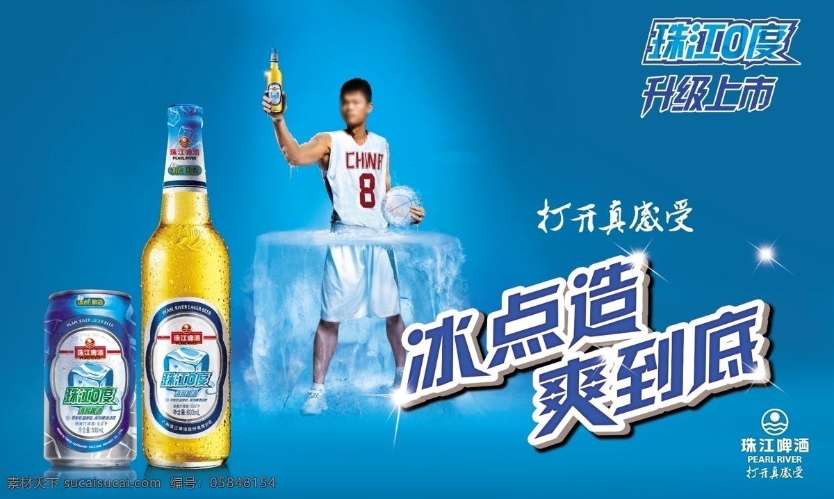 珠江啤酒0度 珠江啤酒 蓝色 0度 冰点 冰冻 其他模版 广告设计模板 源文件