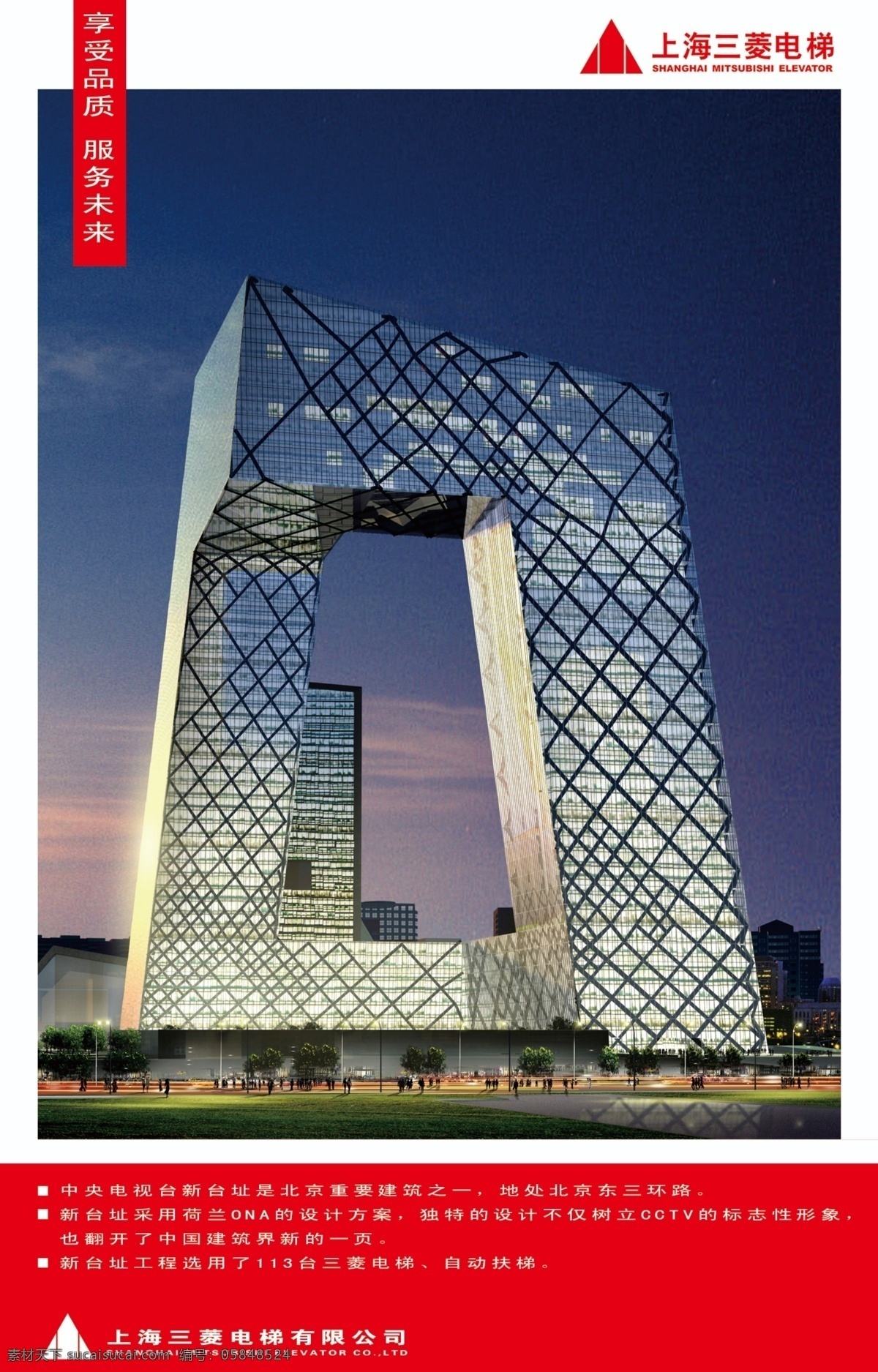 中央电视台 新址 洽谈区 上海 三菱 电梯 有限 公司 效果图 建筑 现代 形象 宣传海报 分层 源文件