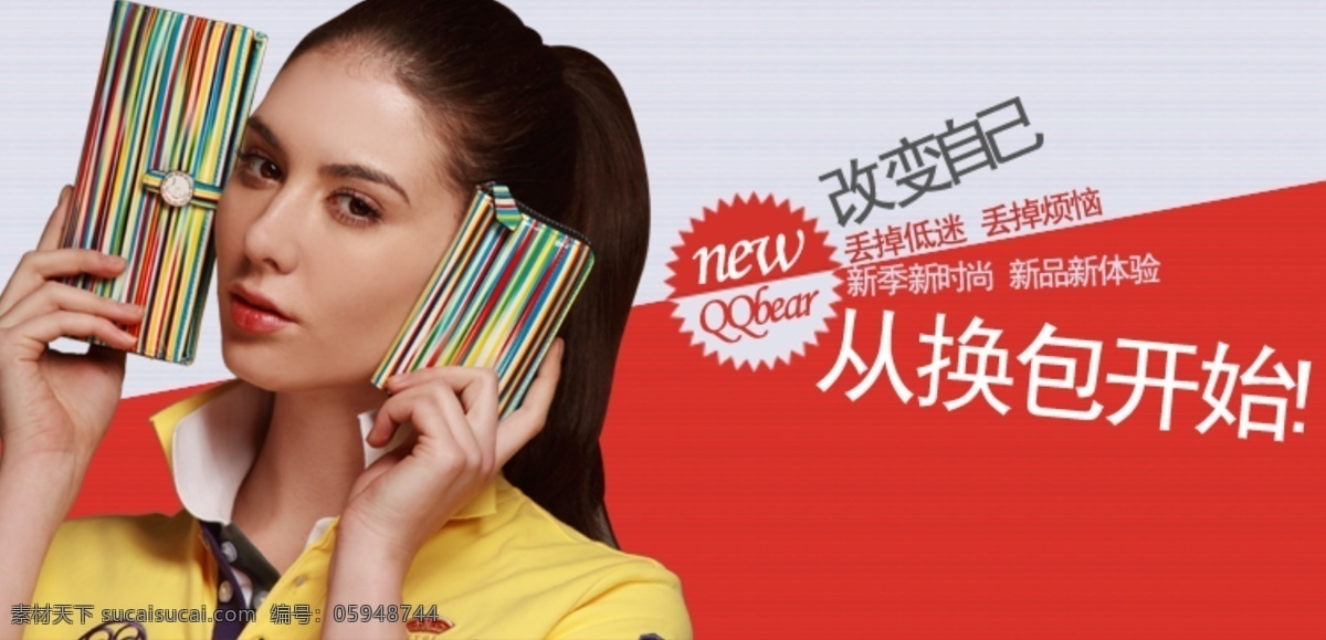 qq 包包 彩虹 广告 钱包 淘宝 网页模板 源文件 页 模板下载 钱包淘宝页 亲戚 海报 中文模板 淘宝素材 淘宝促销标签