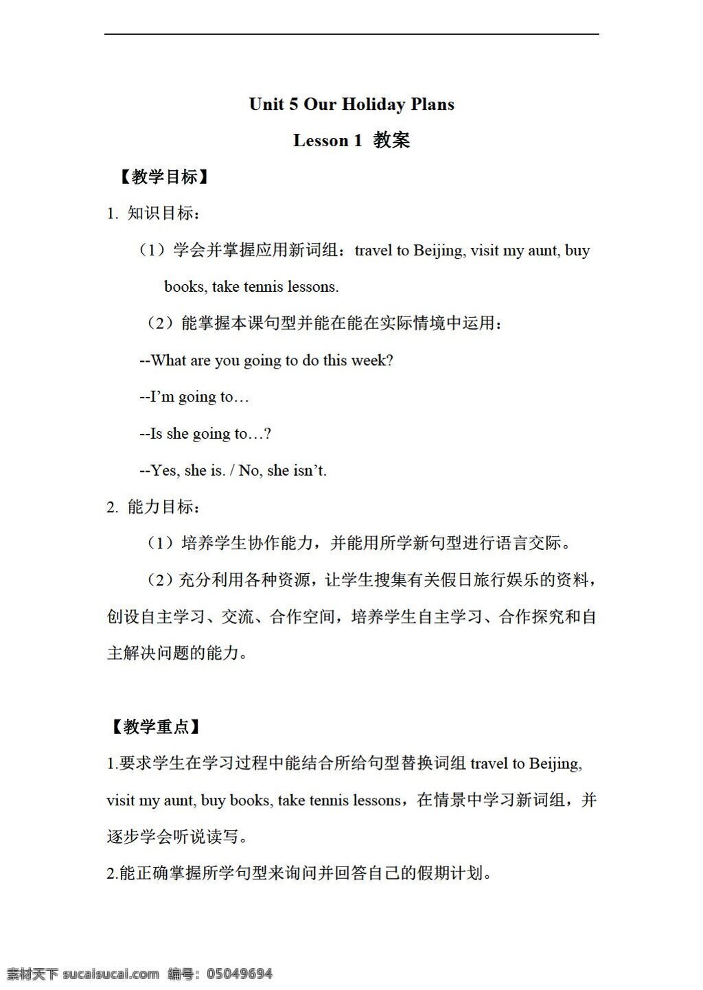 六 年级 上 英语 unit our holiday plans lesson 教案 重大版 六年级上
