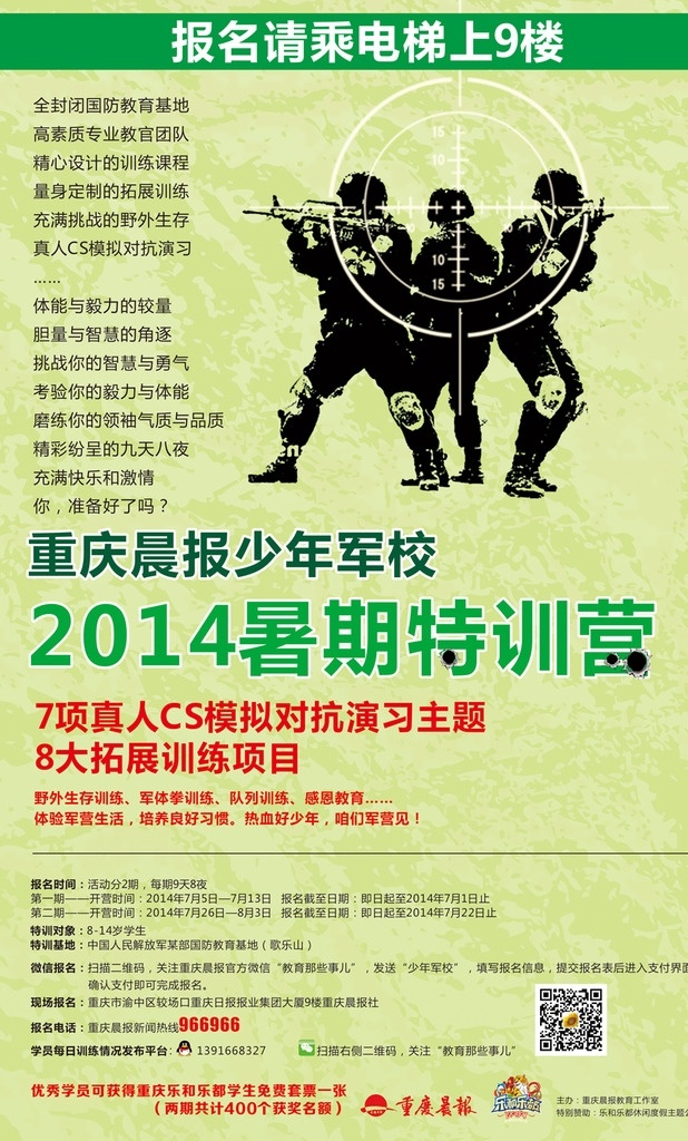 少年 军校 2014 暑期 海报 少年军校 cs 真人cs 狙击 瞄准 背景 质感 体育运动 文化艺术