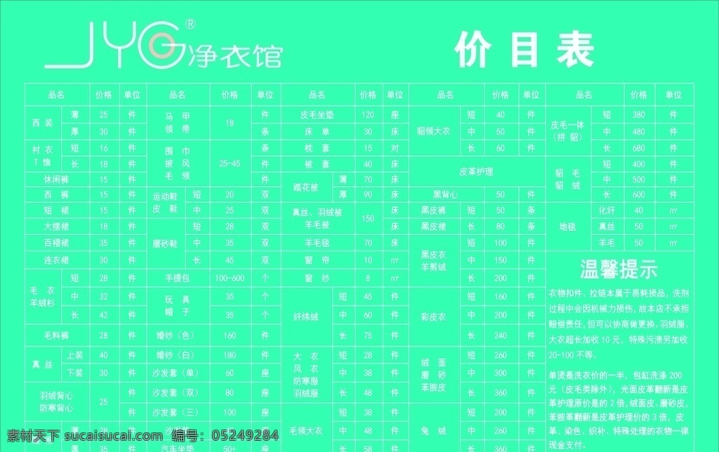 净衣馆价目表 价格表 净衣馆 干洗店 水洗