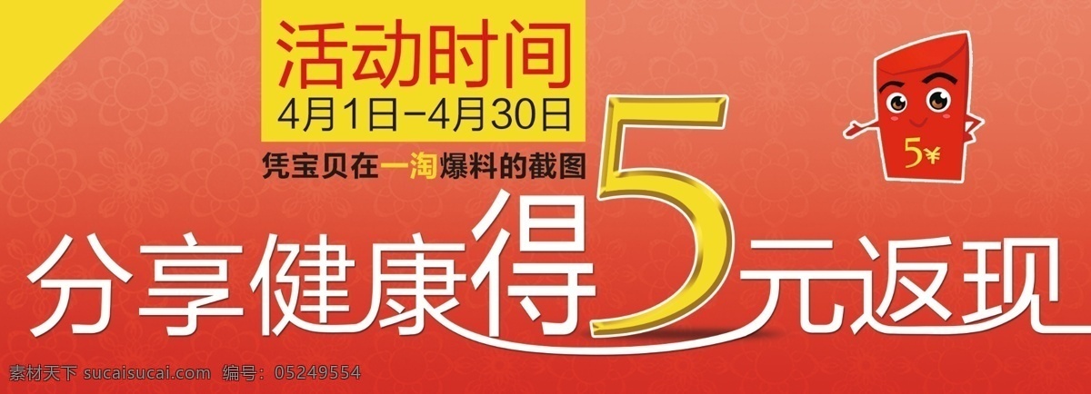 元 返 现 返现图片 淘宝活动 网页模板 源文件 中文模板 模板下载 5元返现 网页素材