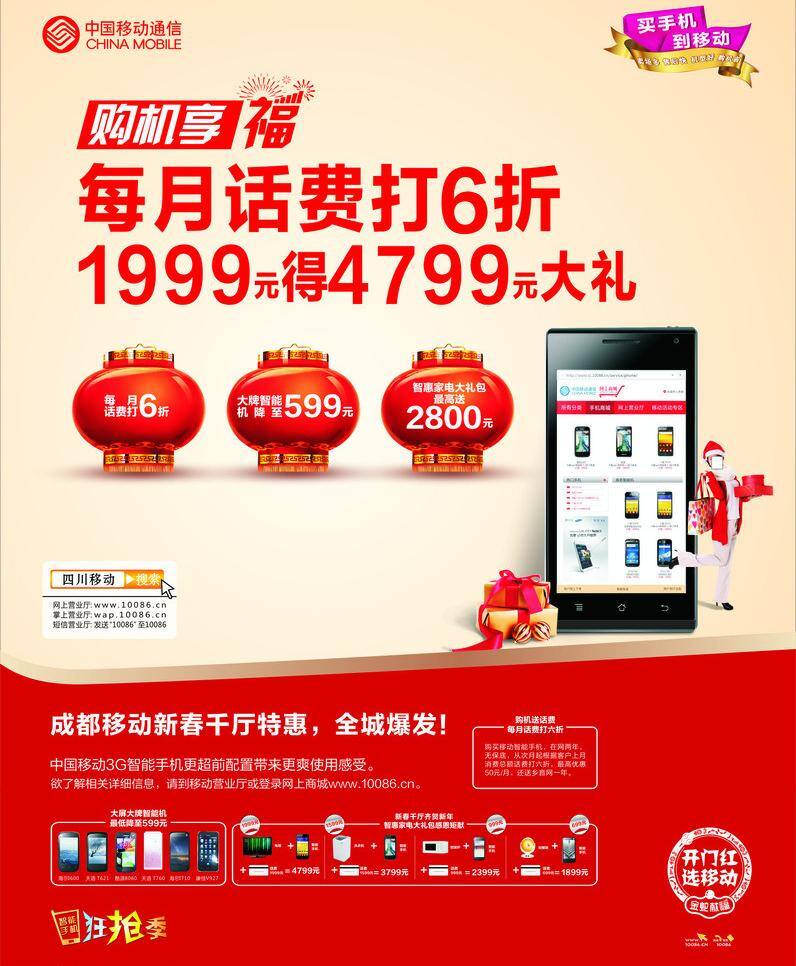模板下载 红灯笼 买手机送话费 移动海报 中国移动海报 报 矢量 开门红选移动 成都移动新春 疯狂抢季 手机大礼包 移动设计 其他海报设计