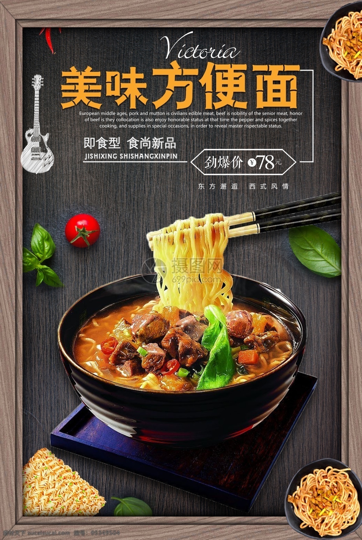 美味 方便面 促销 海报 面条 优惠 折扣 美食 促销海报 面条海报