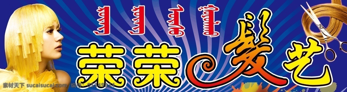 理发店门头 美发店门头 发艺造型 理发店喷绘 美发店喷绘 分层 源文件