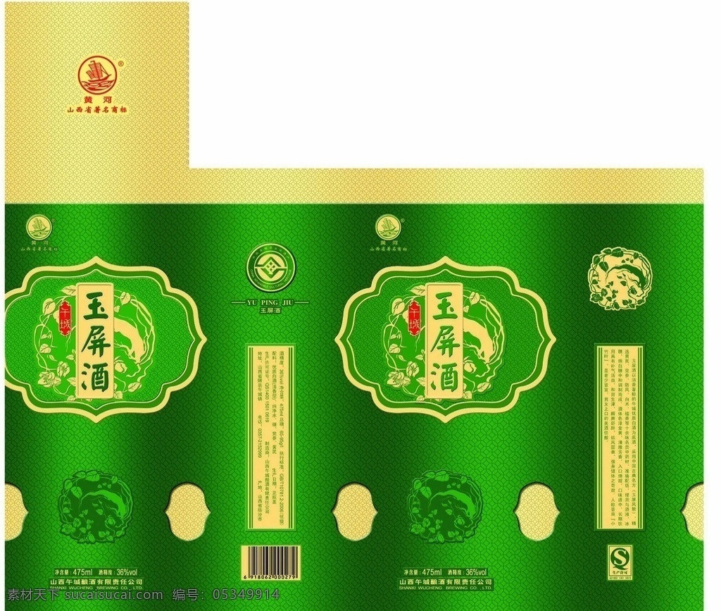 玉屏酒 酒盒 酒盒包装 花纹 边框 包装设计 广告设计模板 源文件