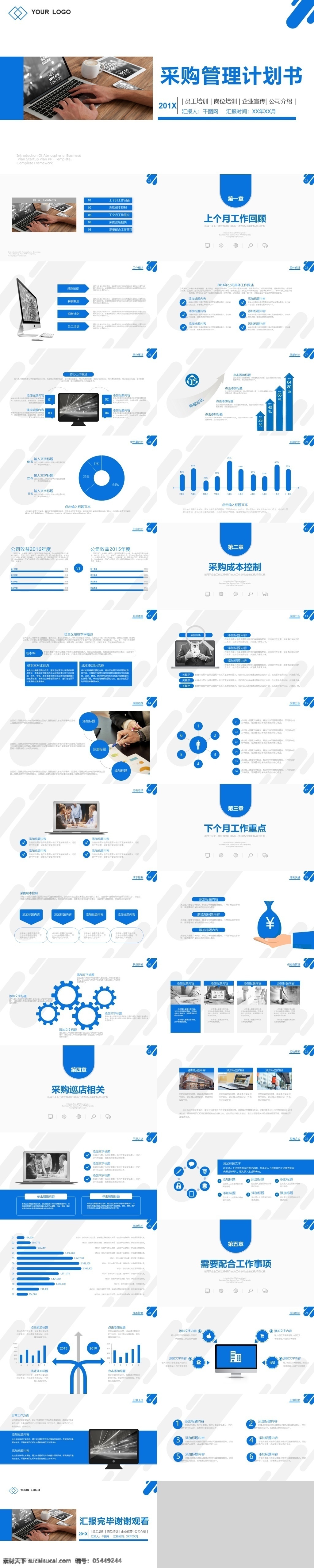 蓝色 简约 采购管理 采购 计划书 模板 财务报告 采购订单 采购汇报 采购计划书 出库 出纳 会计 简约ppt 巡店