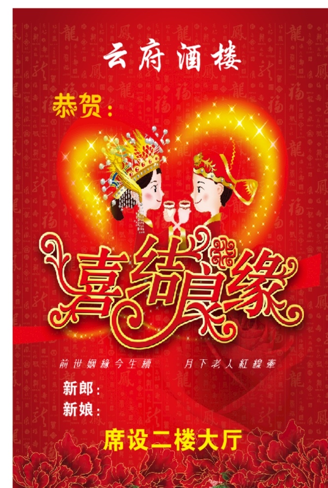 婚宴展架 婚宴 婚宴展示牌 婚宴素材 婚宴底图 婚宴背景