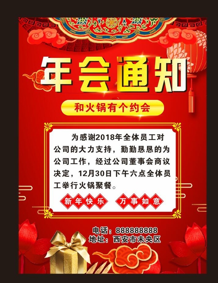 年会火锅海报 年会火锅彩页 火锅彩页 火锅单页 年会通知 年会聚餐 火锅海报 年会海报 春节海报 春节单页 火锅年会 红色海报