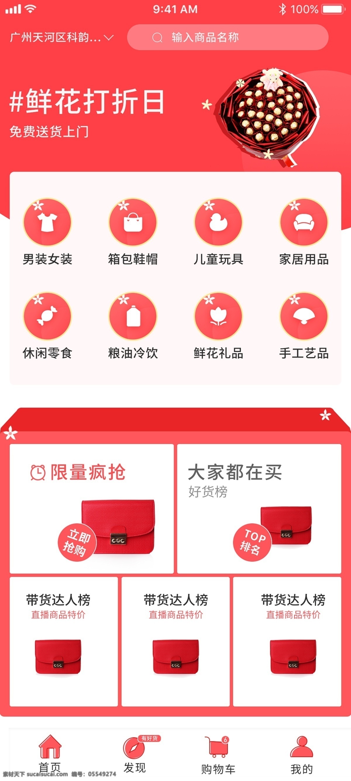 红色 色系 电子商城 app 首页 ui 界面设计 移动端设计 ui设计 电商app 首页设计 思源字体