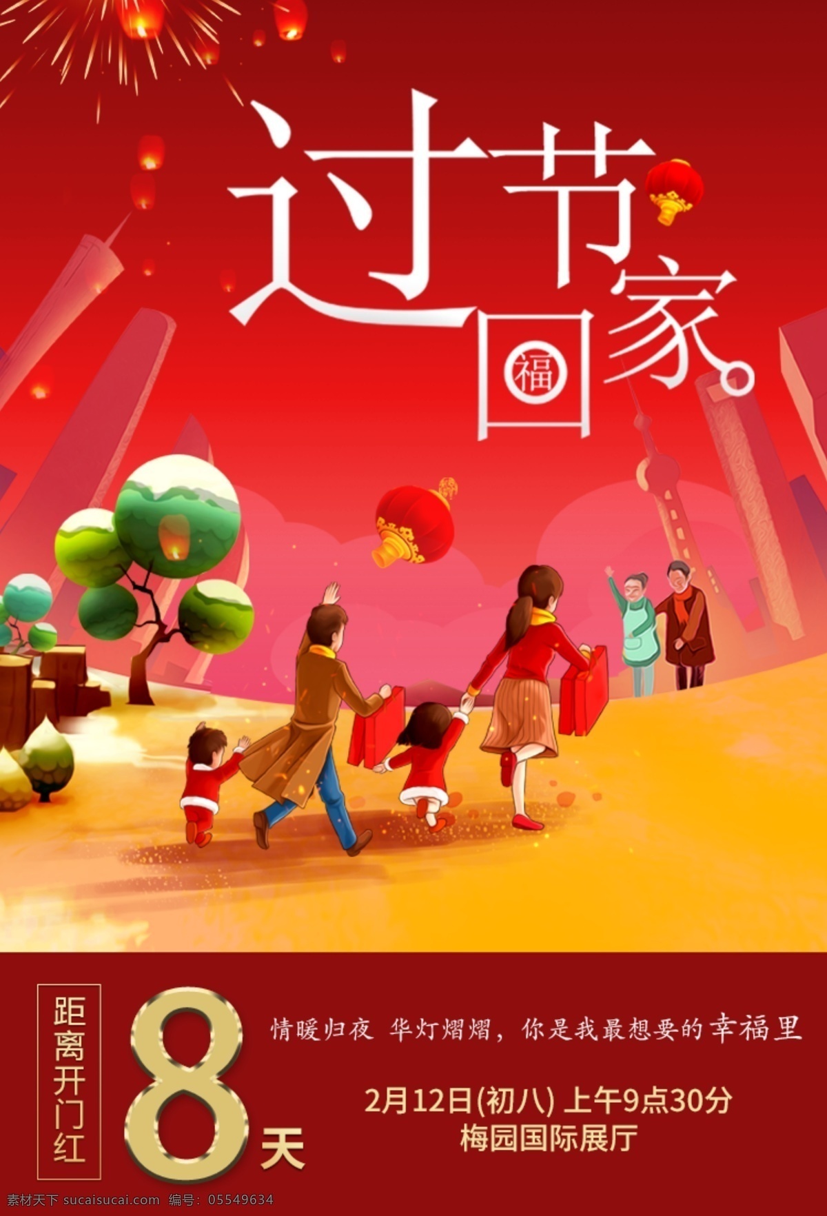 过节插画 回家倒计时 回家的路 春运 让爱回家 家的味道 想家 合家团圆 过节吃饭 年夜饭 倒计时 节日海报 新年快乐 平面排版 宣传海报 文字排版 宣传品设计