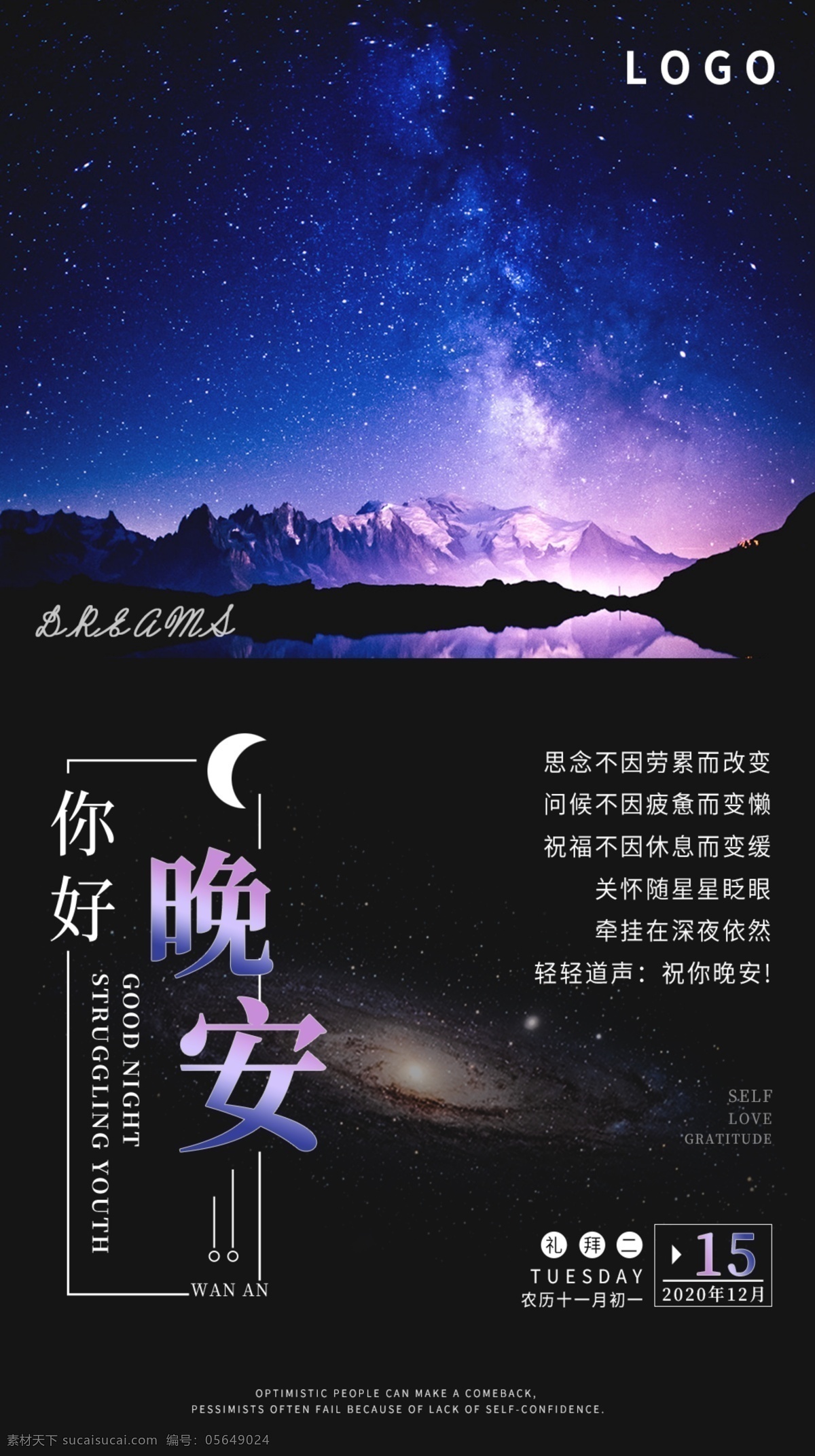 晚安图片 晚安 晚安海报 晚安好梦海报 睡眠 失眠 微信海报 卡通 手绘 唯美 浪漫 问候 温馨 温暖 温情 创意海报设计 招贴 晚安创意海报 晚安展板 晚安蓝色海报 晚安我的世界 创意海报 简约海报 晚上好 海报