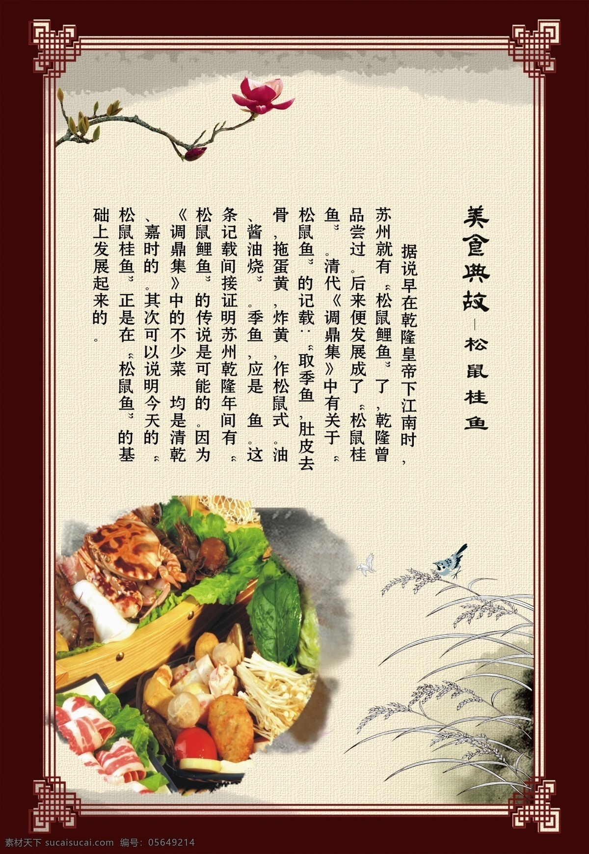 中国 风 美食 典故 松鼠 桂鱼 中国风 美食典故 松鼠鱼 松鼠桂鱼 鱼 中国风展板 美食展板 传统美食展板