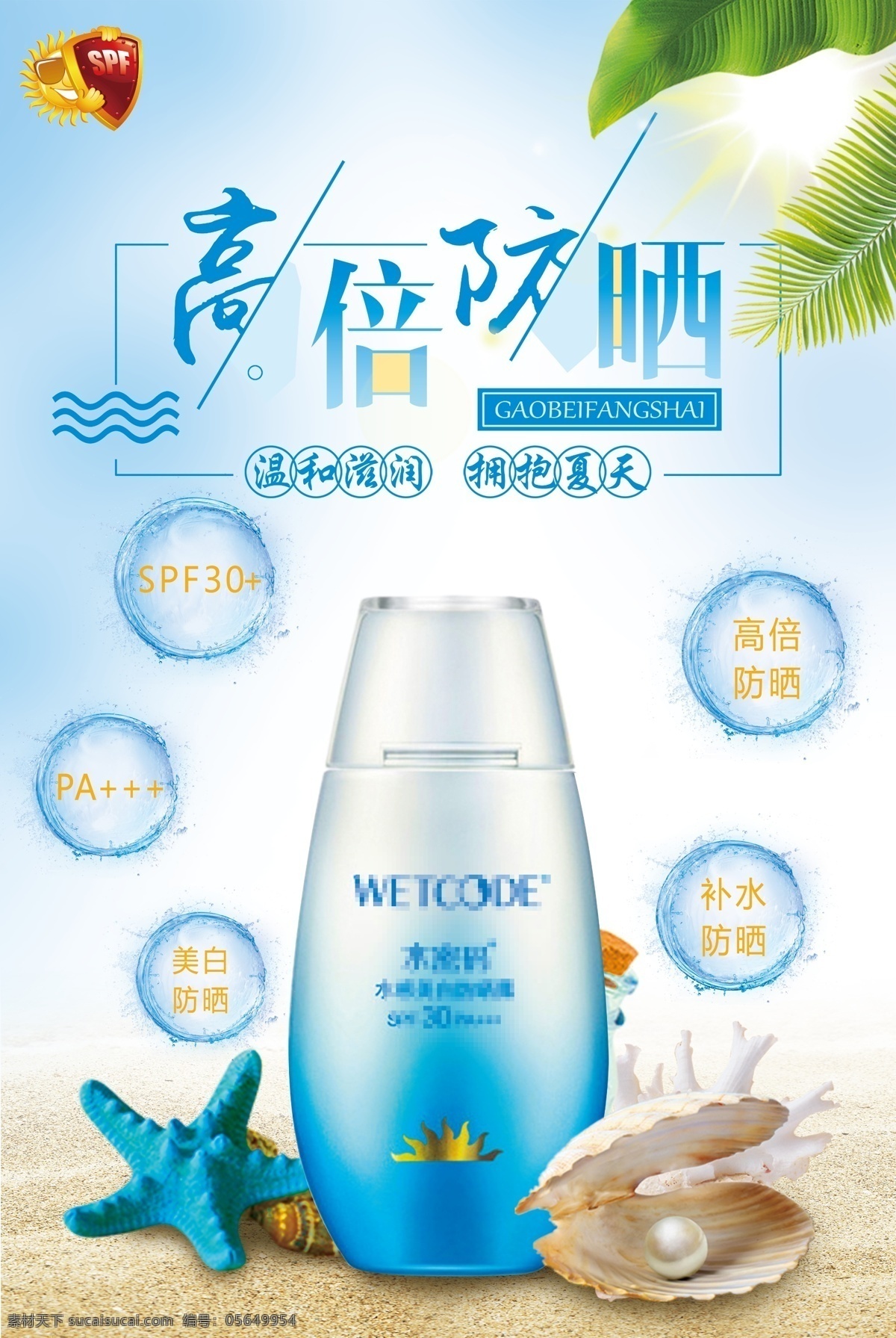 电商 清新 防晒 节 海报 模板 天猫 促销 新品上市 花朵 淘宝 水乳 超市 简洁 干净 小清新 白色 夏季 夏天 洗面奶 新品 新品上架 bb霜 美妆 美妆节 化妆品广告 背景 春夏 spa 唯美 化妆 免费模版 清新模板 电商模板