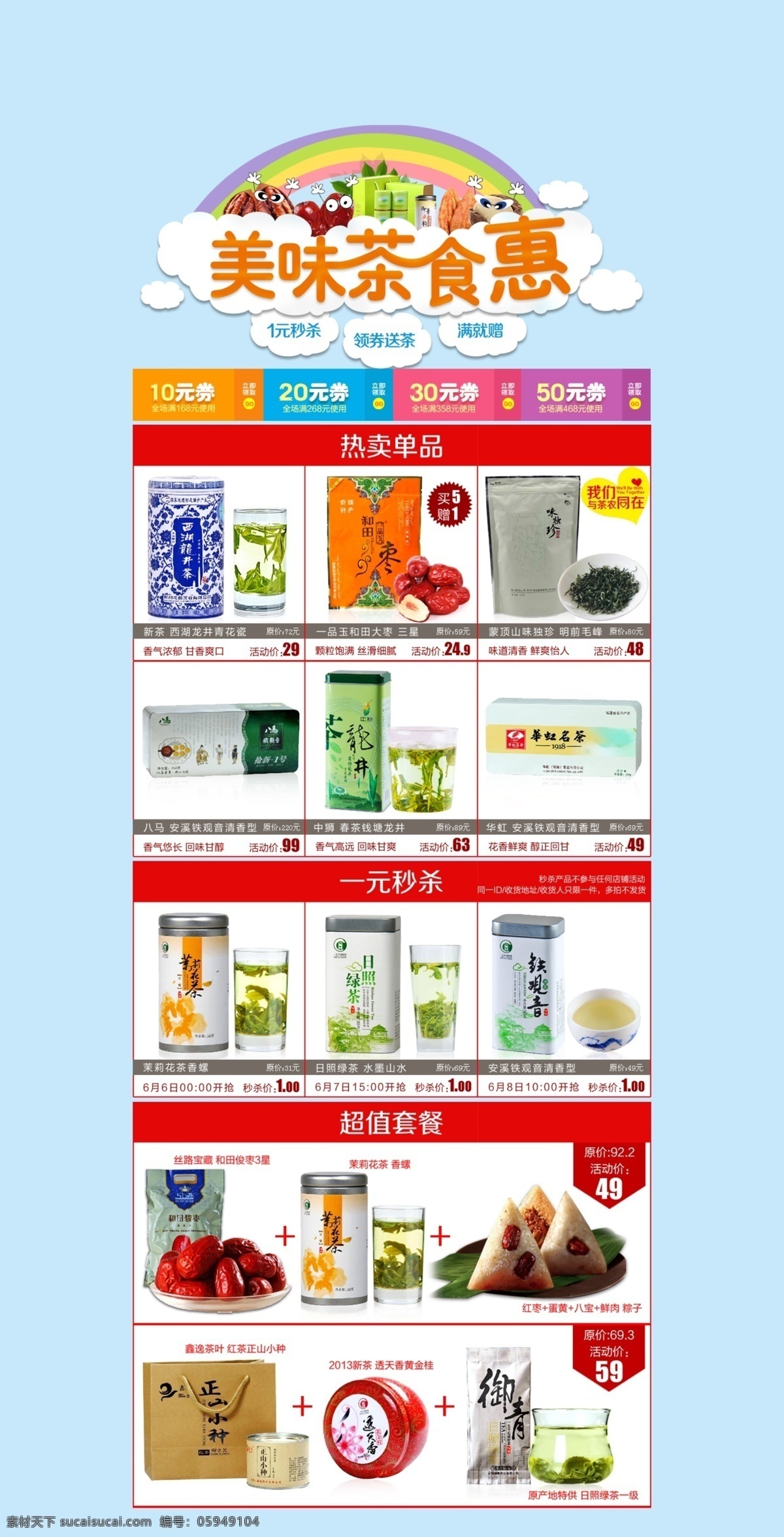 分层 杯子 背景 步 茶叶 红色 网页广告设计 源文件 美味 茶食 惠 模板下载 美味茶食惠 psd源文件 餐饮素材
