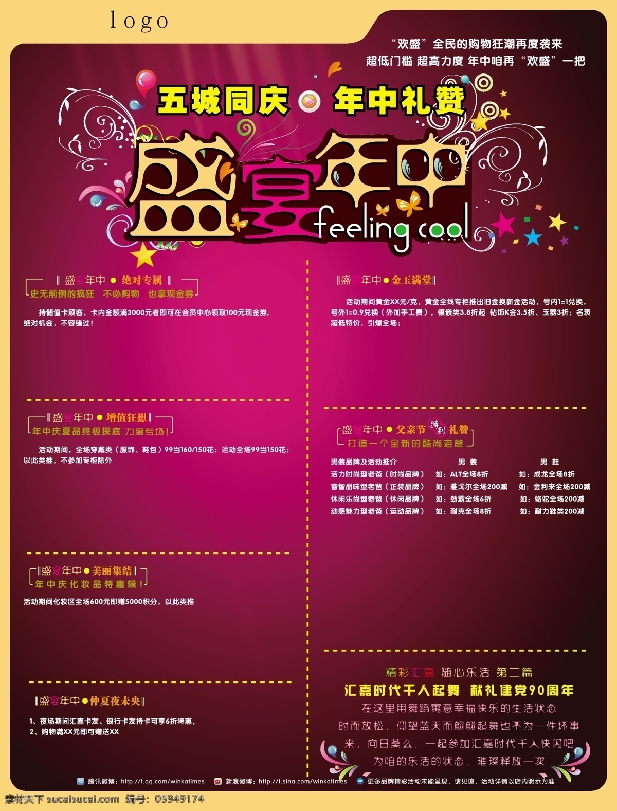 cool dm dm宣传单 报广 报头 花纹 刊头 年中庆 庆典 时尚 盛宴年中 周年庆 紫色 商场 喜庆 矢量 psd源文件