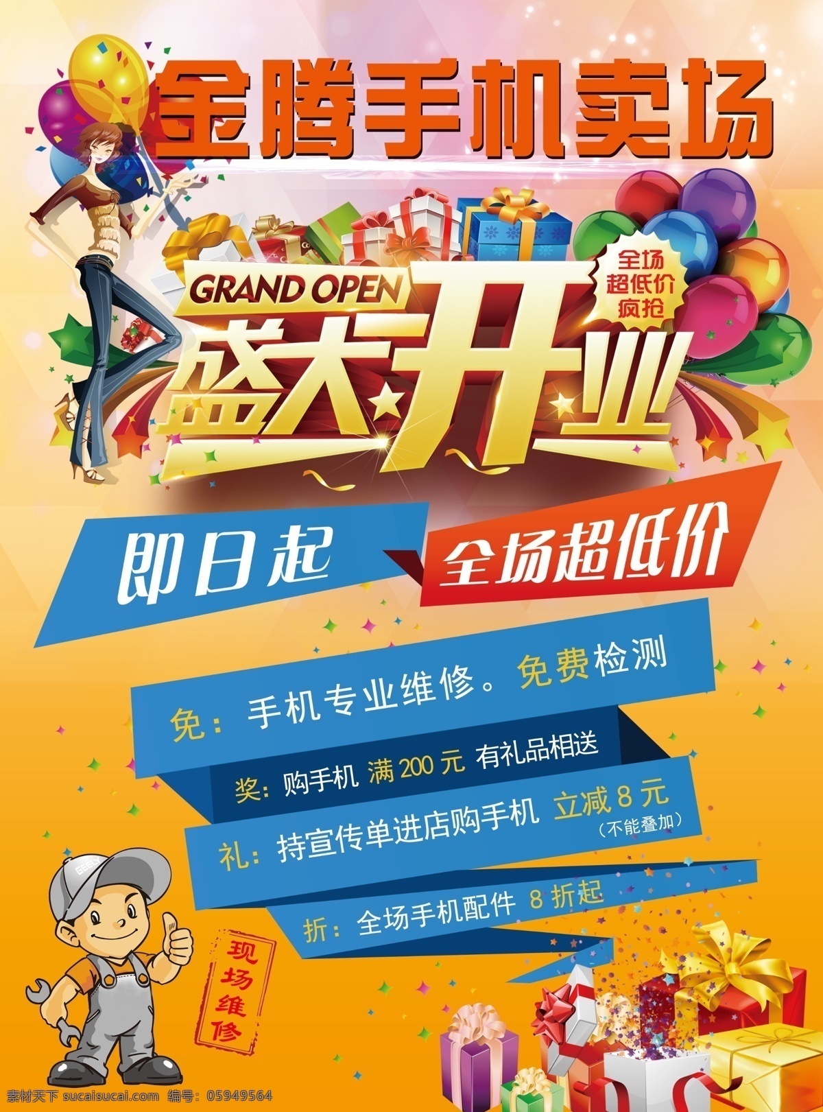 手机 彩页 宣传单 手机店开业 手机开业海报 手机开业广告 手机海报 手机广告 手机宣传单 手机展架 手机彩页 手机传单