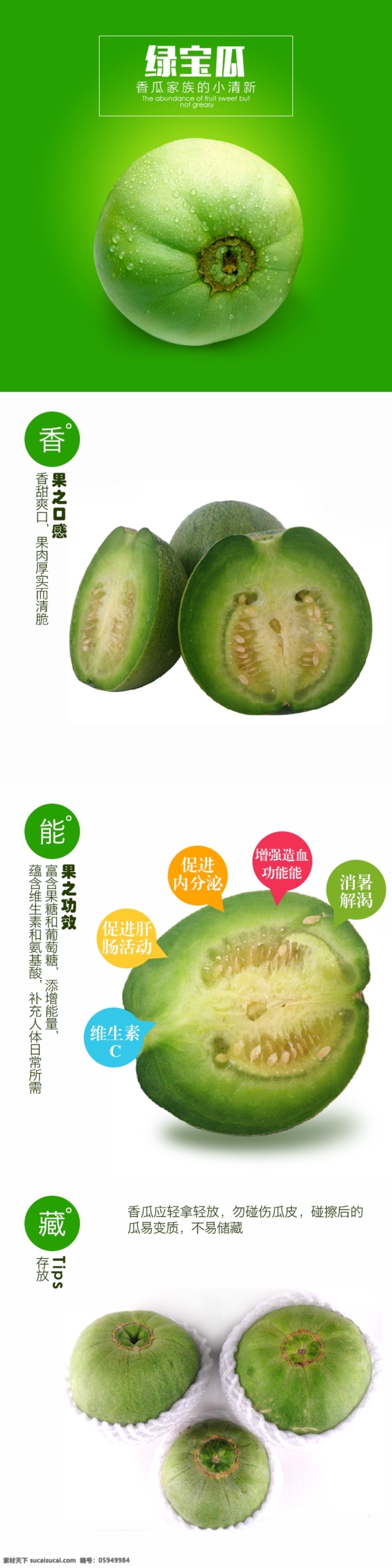 绿宝 瓜 产品 详情 页 绿宝瓜 详情页 白色