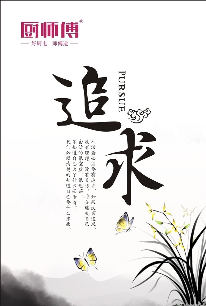 企业文化 厨师傅 厨师傅标志 厨师傅厨卫 厨师傅厨电 厨师傅小家电 马 骏马图 山水画 水墨画