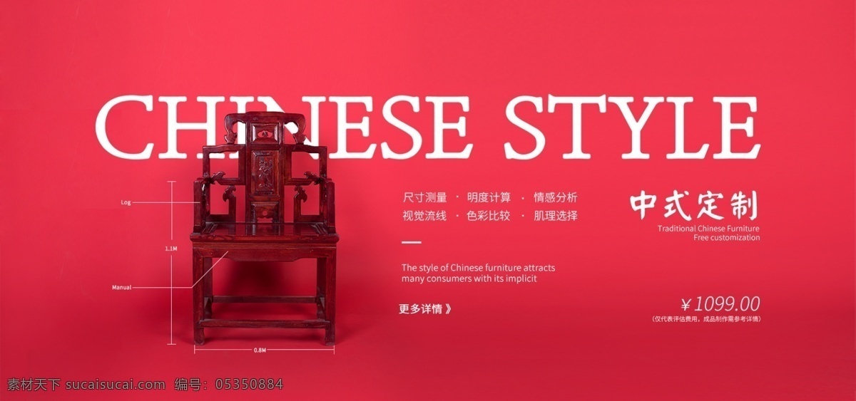 中式 定制 banner 美式中国风 古典 家居 排版 简洁 高档 通用
