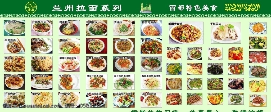 兰州拉面菜谱 兰州拉面系列 西北特色美食 清真 伊斯兰教 习俗 外 菜 莫 入 菜单菜谱 广告设计模板 源文件