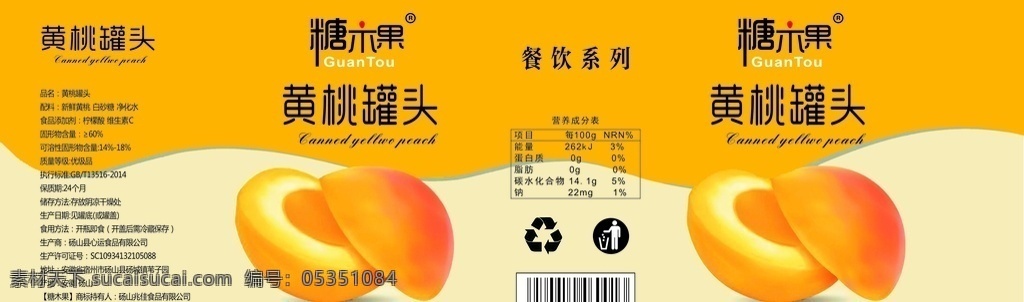 黄桃罐头商标 水果 罐头商标 罐头 商标 标贴 包装设计