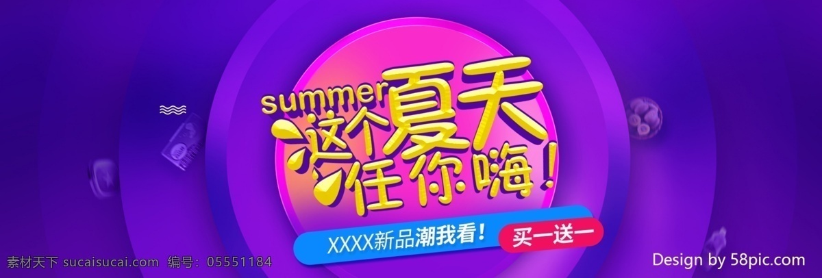 天猫 狂 暑 季 电商 淘宝 促销活动 天猫狂暑季 狂暑季 海报 banner