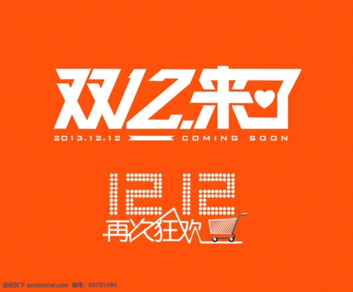 5折 logo 其他模板 全民疯抢 双12 双12促销 双十二 双十 二 模板下载 淘宝促 销 网页模板 源文件 淘宝素材 节日活动促销