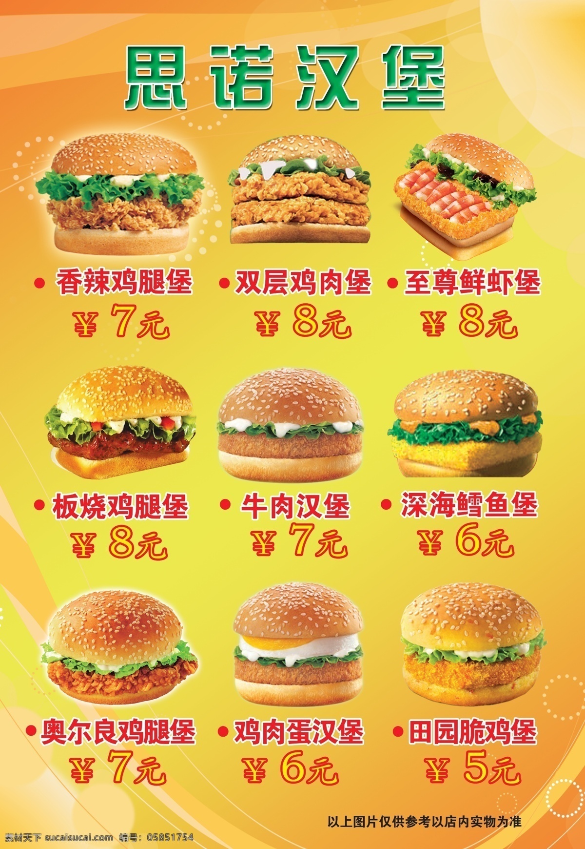 汉堡展板 汉堡宣传单 汉堡价格表 汉堡宣传页 汉堡 dm 分层 源文件