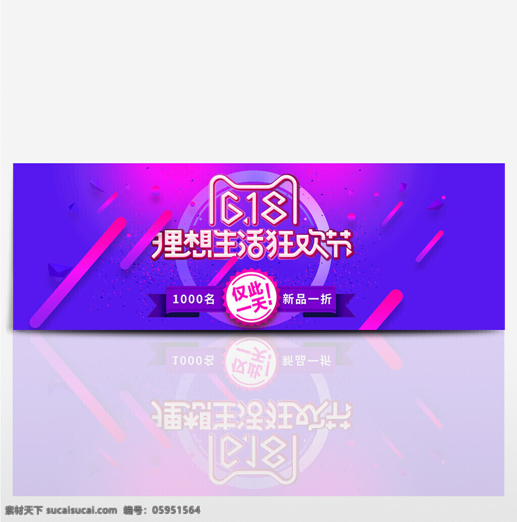 2017 淘宝 天猫 618 理想 生活 狂欢节 海报 banner 背景 活动 电商 模板 首页 全屏 年中大促 京东 双11 双12