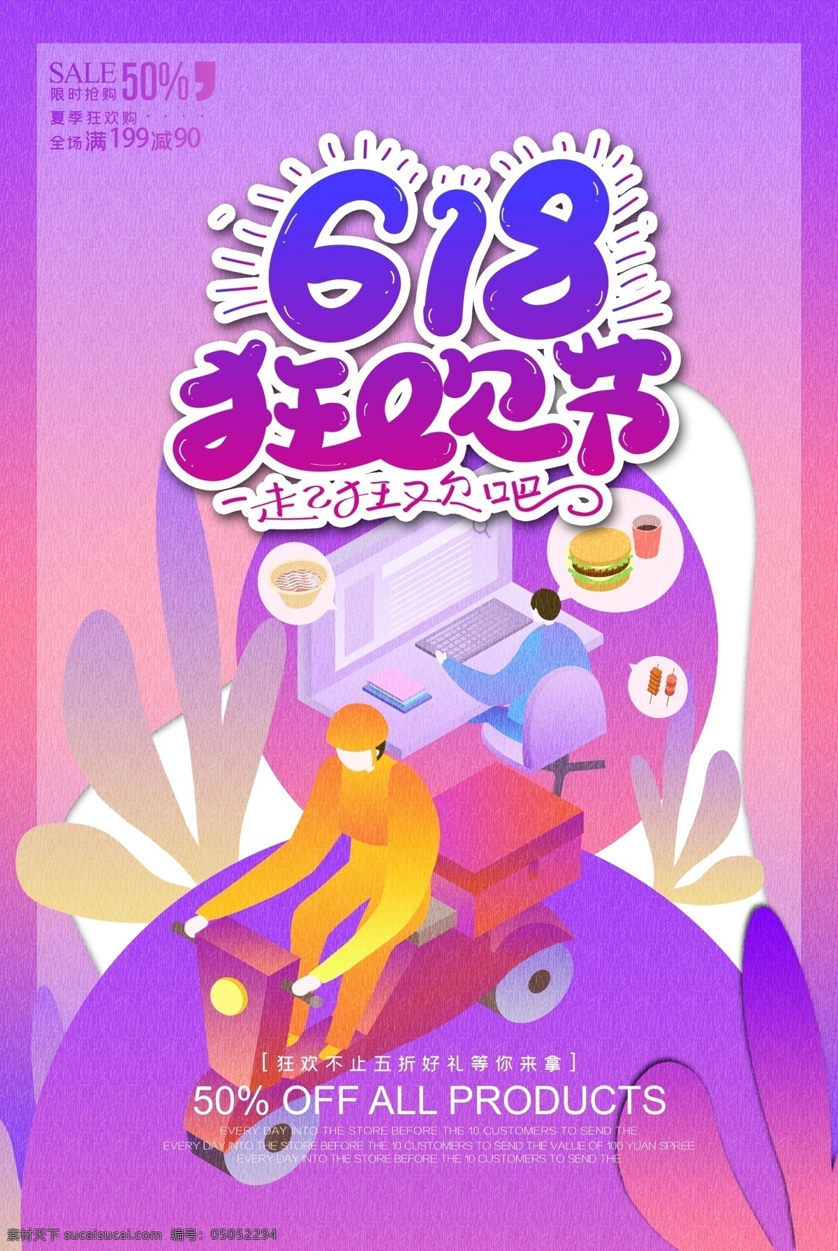 618狂欢节 年中大促 年中大促海报 年中大促广告 年中大促素材 年中庆 年中庆海报 年中促销 年中大促促销 年中大促活动 年中大促宣传 年中促销海报 年中大促背景 年中大促展板 年中大促设计 年中大促模板 年中钜惠 商场海报 超市海报 年中大促展架 年中盛典