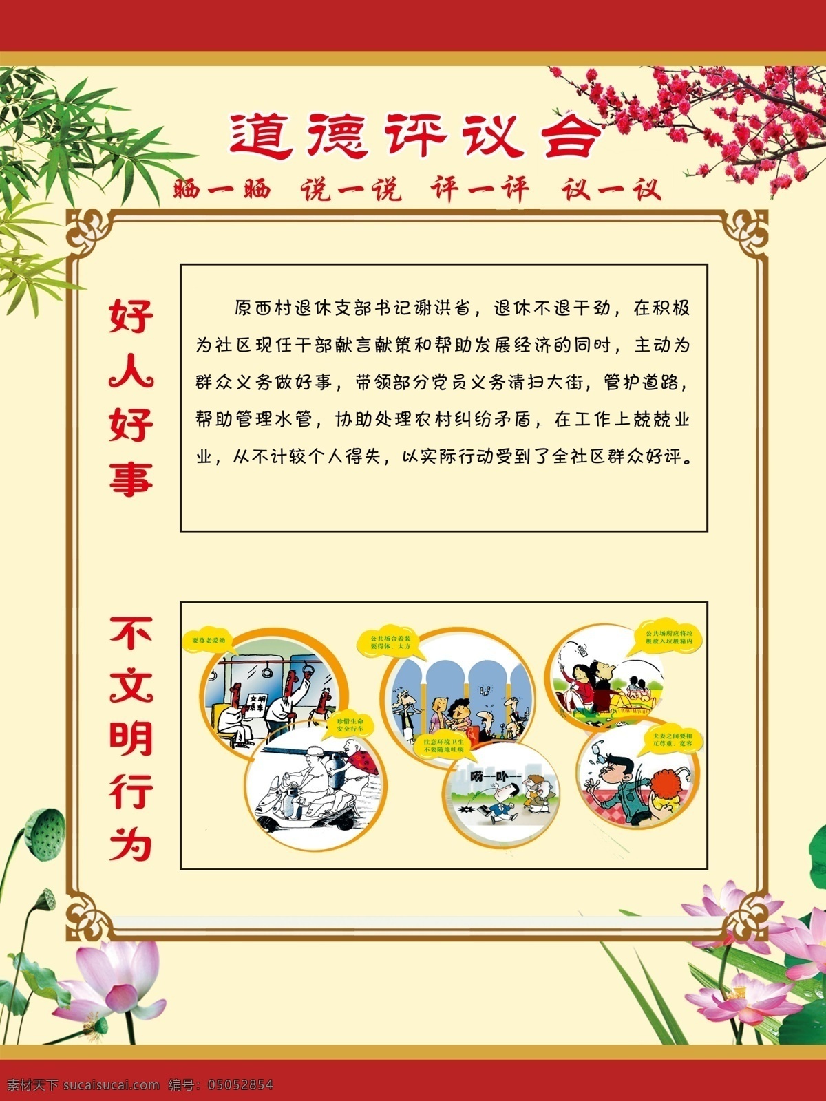 道德评议台 四德 道德 评议 好人好事 德润蒙阳 分层