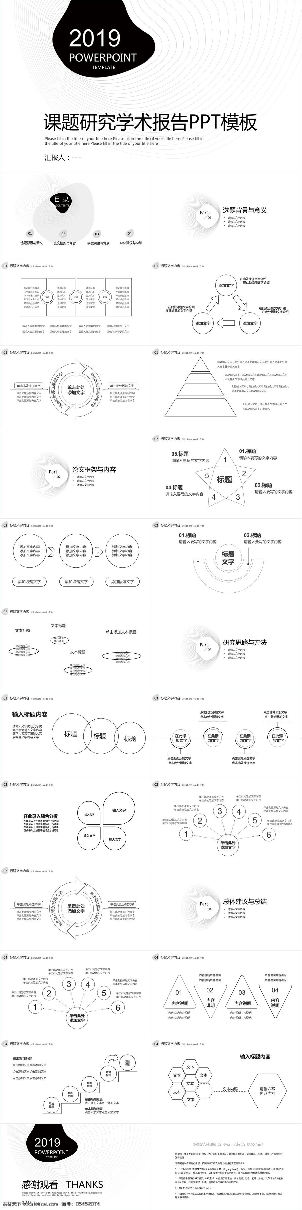 创意 课题研究 学术报告 模板 汇报 工作汇报 年终总结 策划 开题报告 商业计划书 项目部