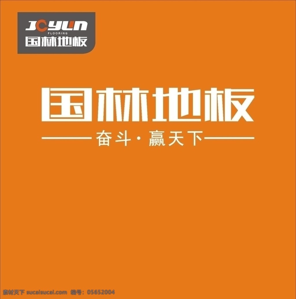 国林地板 企业 logo 标志 标识标志图标 矢量