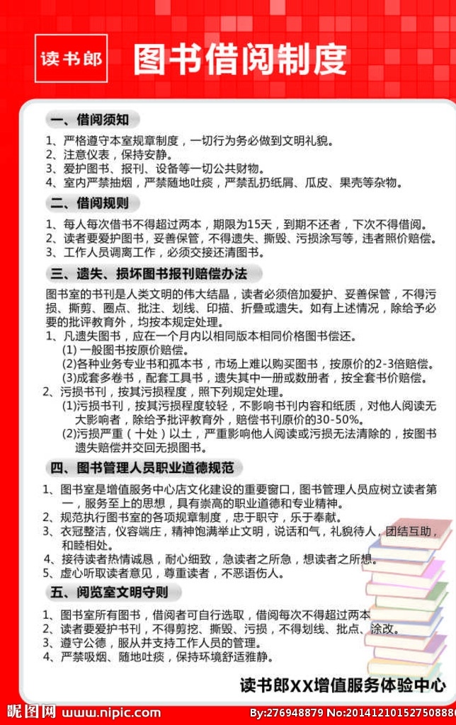 图书借阅制度 读书郎 卡通书本 制度牌 图书室制度 4s店 文化墙 借阅须知 借阅规则 文明守则 增值服务中心