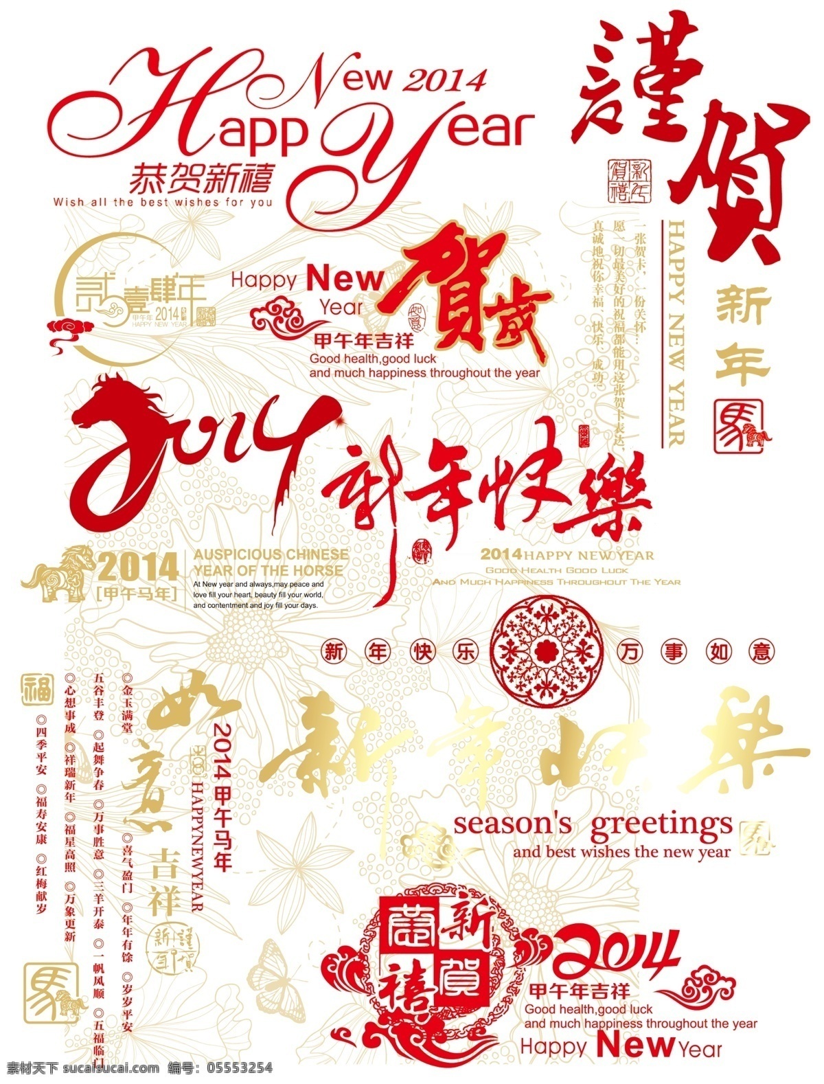 新年快乐元素 新年快乐 元素 多个 红色 喜庆
