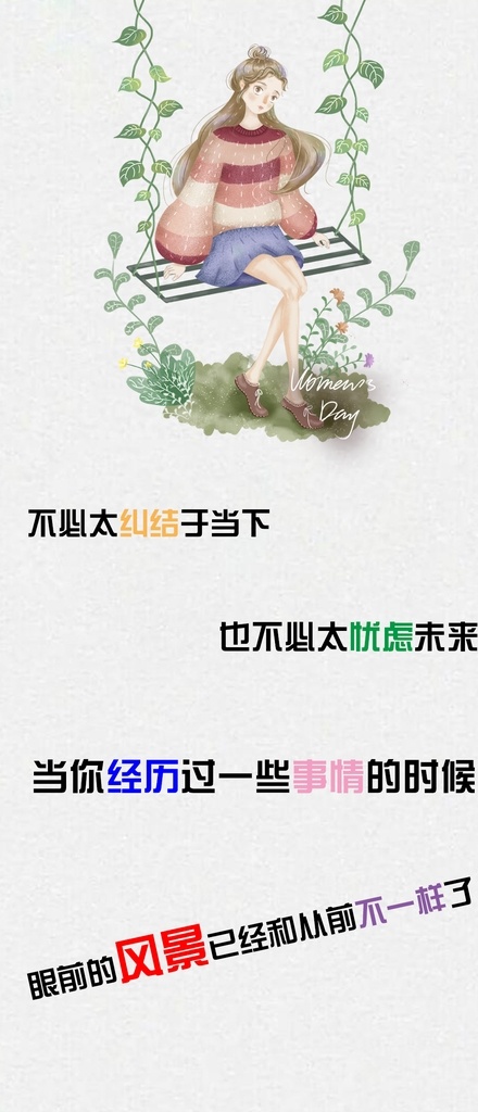 文字手机壁纸 壁纸 手机壁纸 个性壁纸 女生手机壁纸 分层