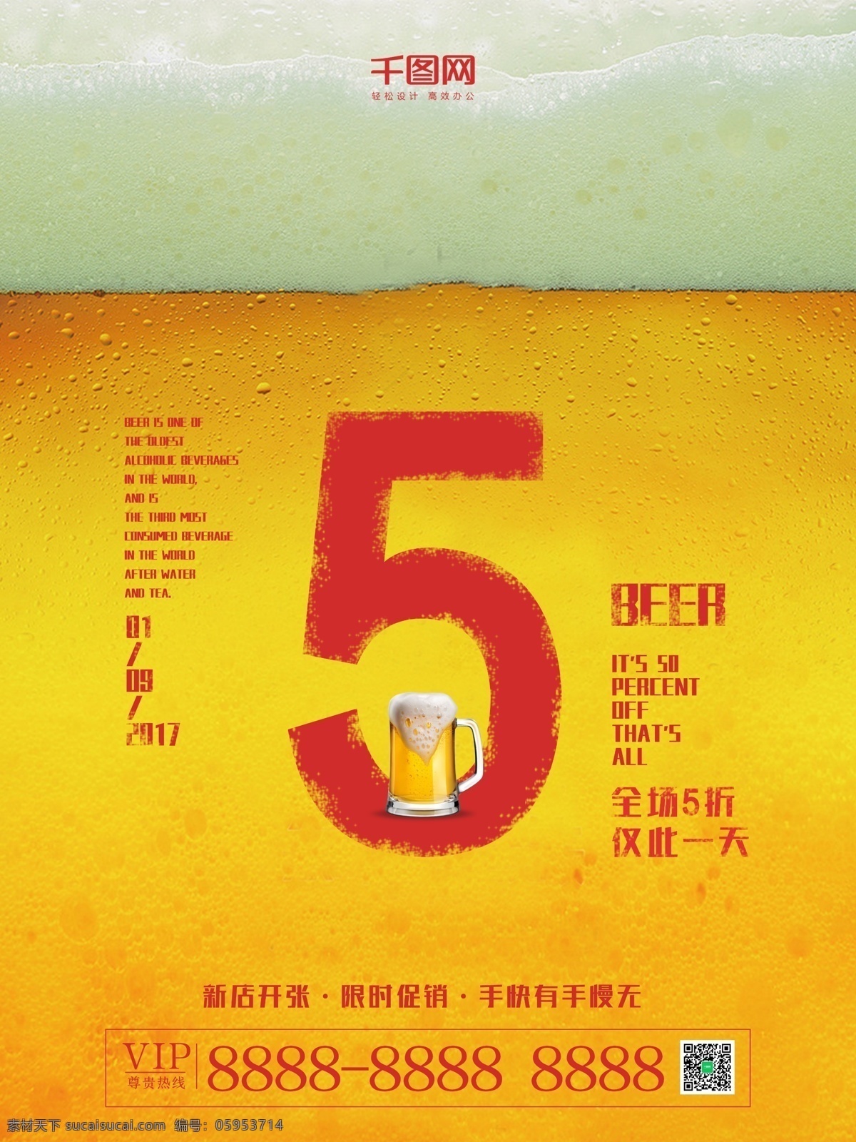 创意 简约 黄色 啤酒 促销 海报 数字 红色 纹理 液体 商业 食品 饮料 杯子 泡泡 气泡 水泡 优惠
