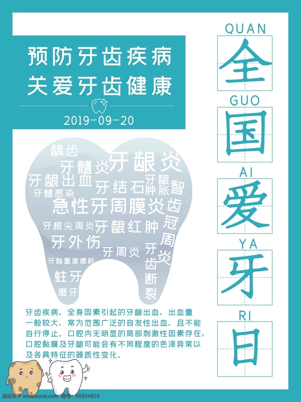 小 清新 牙齿 健康 全国 爱 牙 日 海报 小清新 简约 蓝色 全国爱牙日 牙齿健康 节日海报