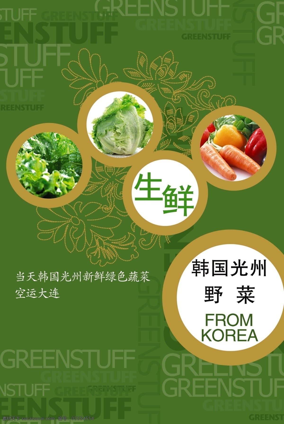 绿色 蔬菜 广告 胡萝卜 绿色蔬菜 时尚底纹 新鲜 包心菜