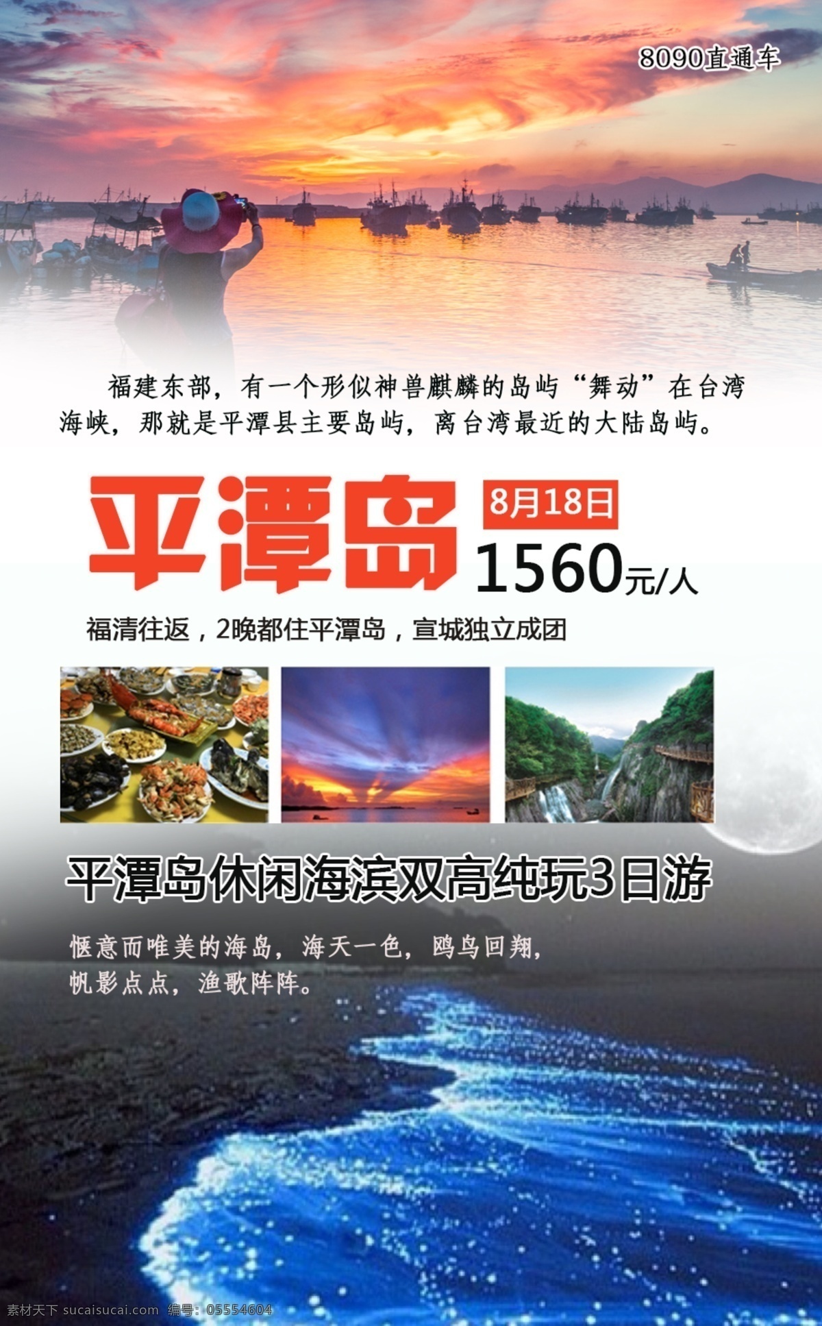 平潭岛 h5 旅游 海报 蓝眼泪 双高 旅行 海边 岛屿