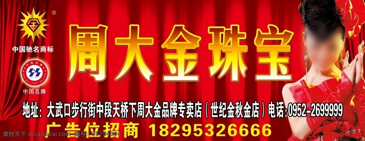 背景 诚信 大型广告 订餐 广告牌 广告设计模板 广告招商 锦鲤 珠宝海报 擎天柱 三面翻 天马 珠宝 金银首饰 首饰 幕布 源文件 海报背景图